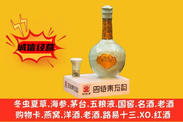 临沂上门回收四特酒